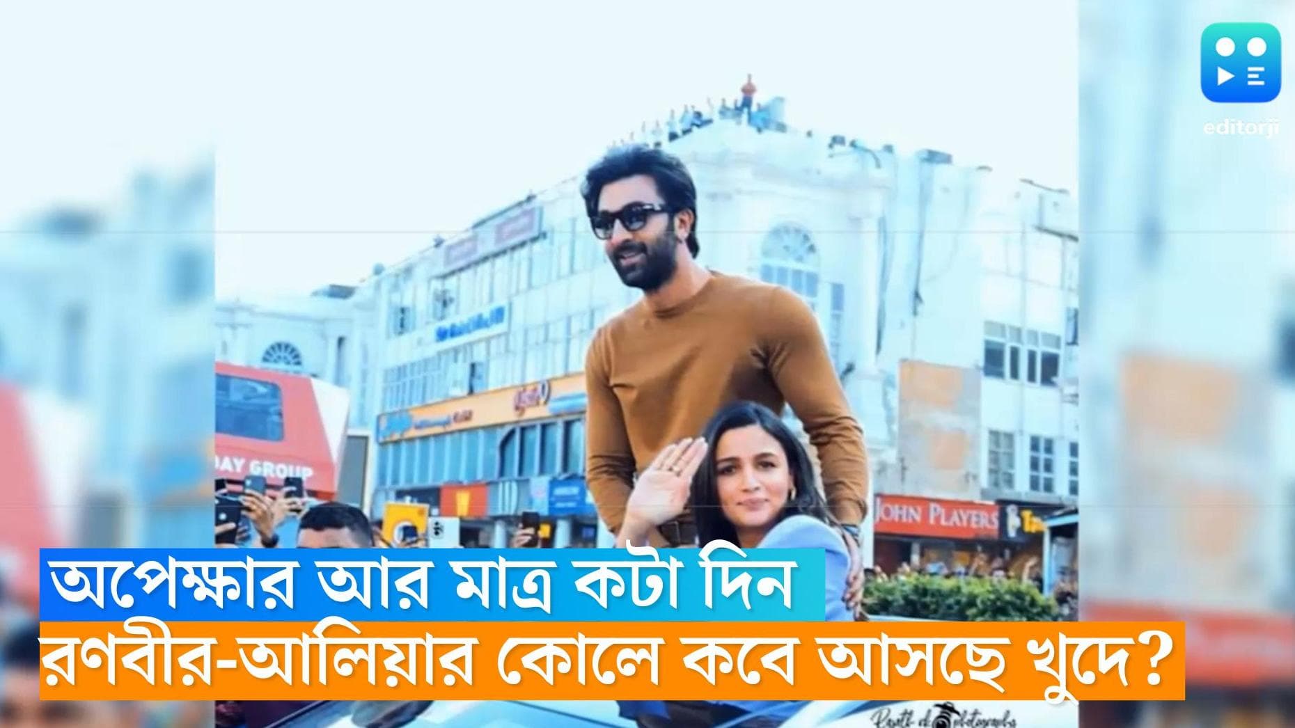 Alia-Ranbir:  রণবীর-আলিয়ার ঘরে আসছে ছোট্ট সদস্য, প্রকাশ্যে দিনক্ষণ