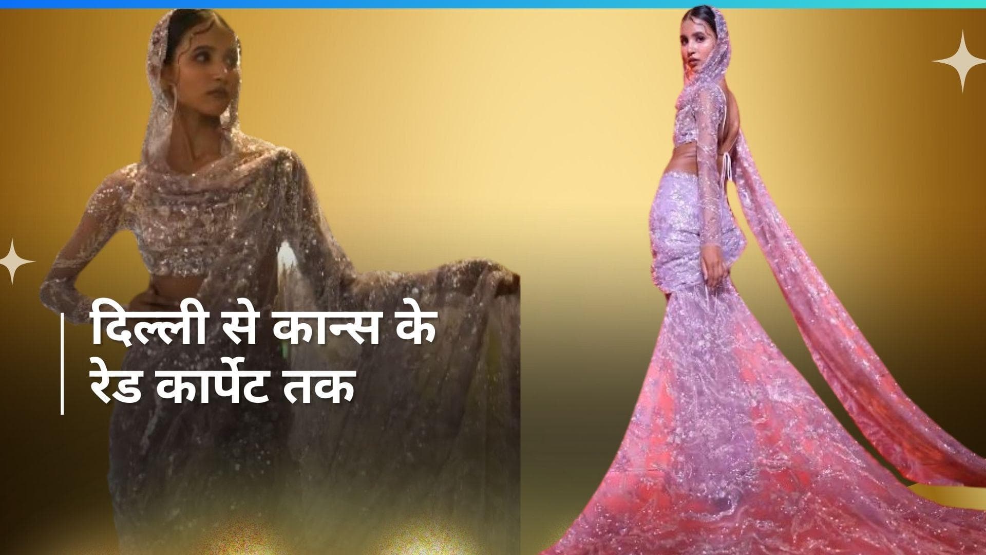 Cannes 2024: नैंसी त्यागी ने लाइलैक साड़ी पहन कान्स रेड कार्पेट पर किया वॉक, खुद स्टिच की साड़ी