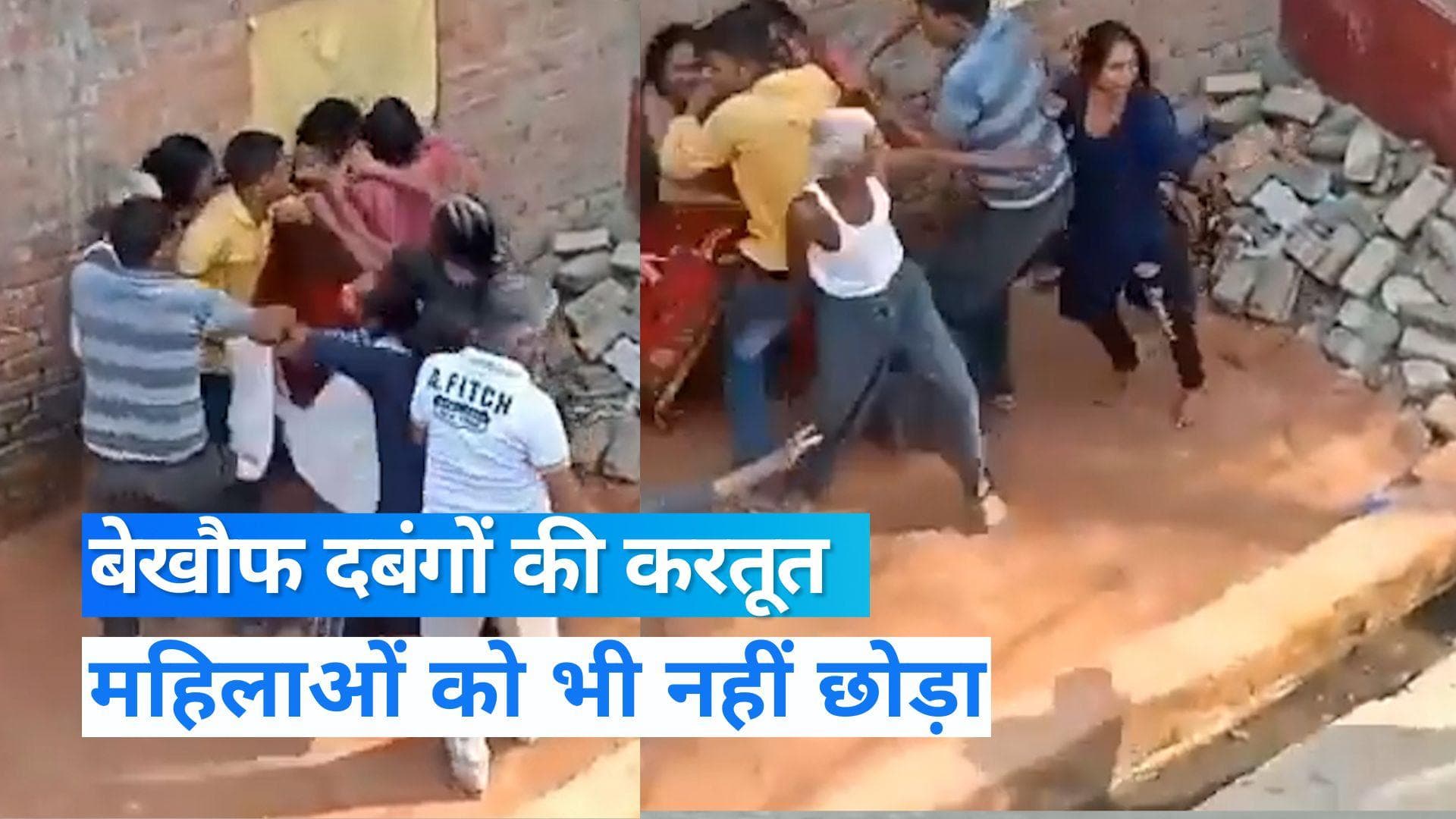  Viral Video: जमीन विवाद को लेकर दबंगों ने जमकर भांजी लाठियां, महिलाओं को भी पीट डाला- देखिए  
