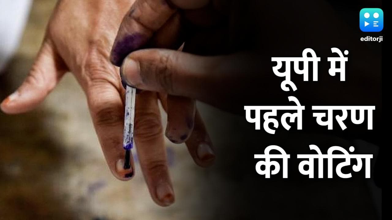 UP Elections 2022: पहले चरण के लिए उत्साह में मतदाता, 58 सीटों पर 623 प्रत्याशी मैदान में