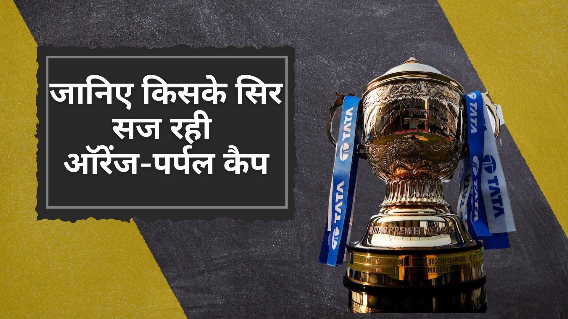 देखिए IPL 2022 के दूसरे क्वालिफायर का शेड्यूल, मैच टाइमिंग, जानिए किसके सिर सज रही है ऑरेंज-पर्पल कैप