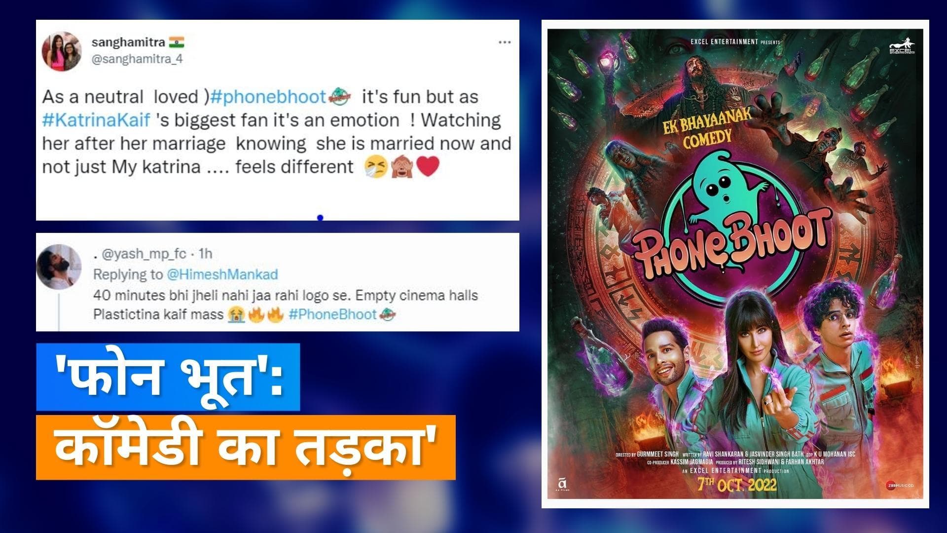 Phone Bhoot Twitter Review: कैटरीना-ईशान और सिद्धांत ने जीता ऑडियंस का दिल, देखिए फैंस को कैसी लगी फिल्म