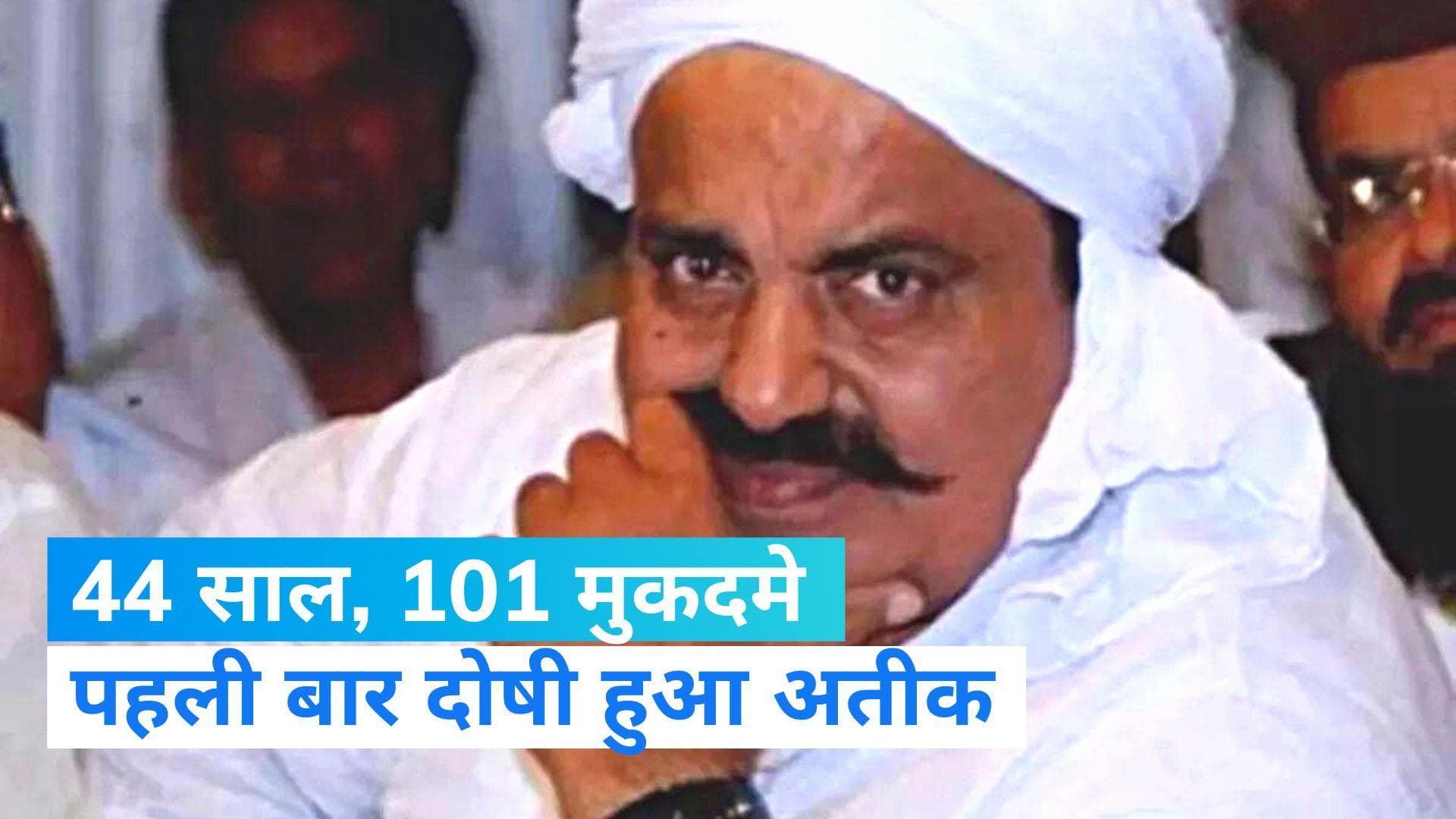 Atique Ahmed: अतीक पर 44 साल में 101 मुकदमे दर्ज हुए, लेकिन पहली बार हुआ दोषी करार