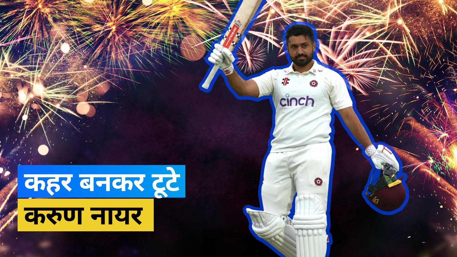 अंग्रेजों की धरती पर गरज़ा Karun Nair का बल्ला, शतक जड़कर बचाई टीम की लाज