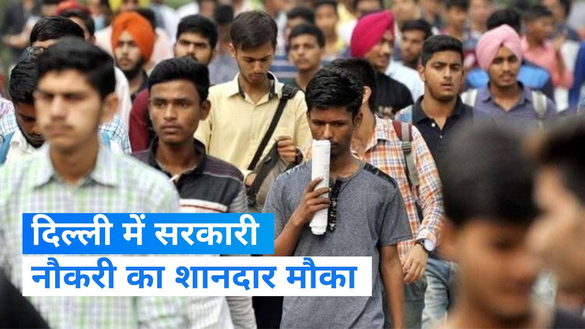 DSSSB Recruitment 2023: दिल्ली में TGT और PGT के पदों पर बंपर भर्ती का मौका, यहां से लें पूरी जानकारी