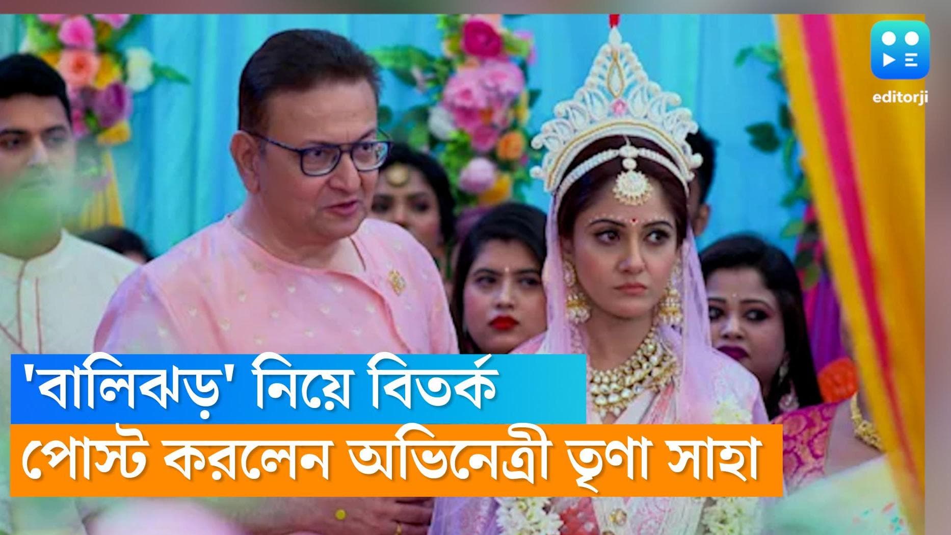 Balijhor: বন্ধ হয়ে যাবে স্টার জলসার সিরিয়াল 'বালিঝড়'-এর সম্প্রচার? তৃণা সাহার পোস্ট ঘিরে তুঙ্গে জল্পনা