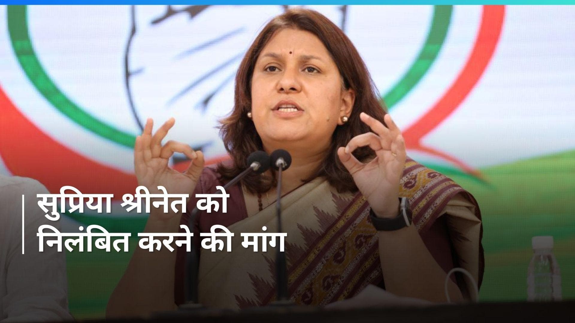 Kangana Ranaut पर Supriya Shrinate की विवादित टिप्पणी का मामला, BJP ने निलंबित करने की मांग की