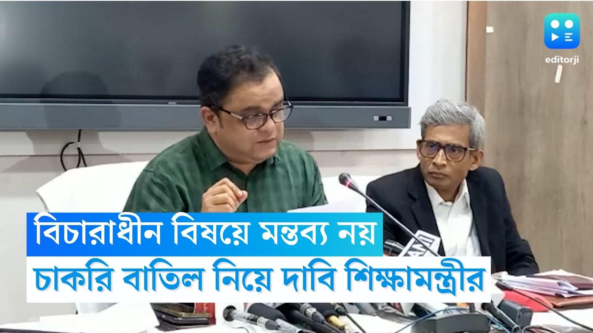 Bratya Basu: 'আদালতের নির্দেশে কোনও মন্তব্য নয়', ১৯১১ জনের চাকরি বাতিল নিয়ে জানালেন ব্রাত্য বসু
