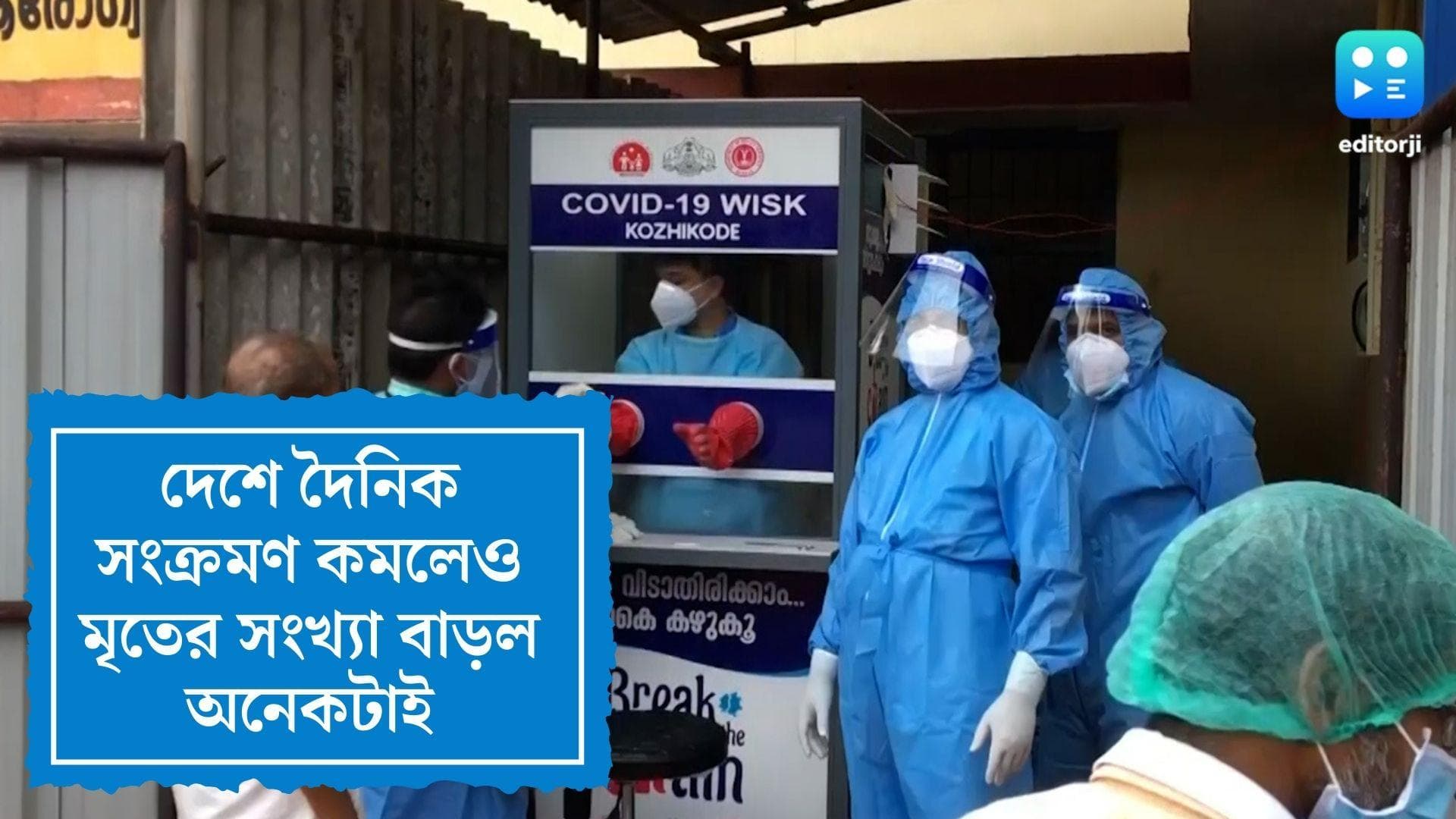 India Covid Update : দেশে গত ২৪ ঘণ্টায় করোনা আক্রান্ত ২,২২৬ জন, একলাফে মৃত বেড়ে ৬৫