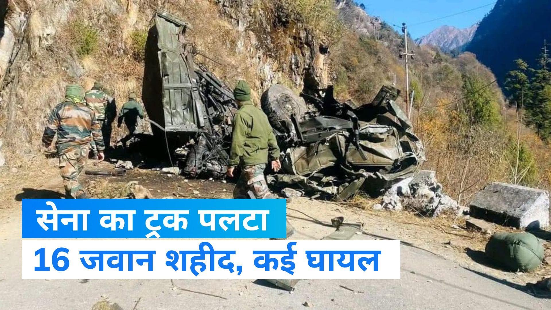 Army Truck Accident: हादसे का शिकार हुआ सेना का ट्रक, 16 जवान हुए शहीद