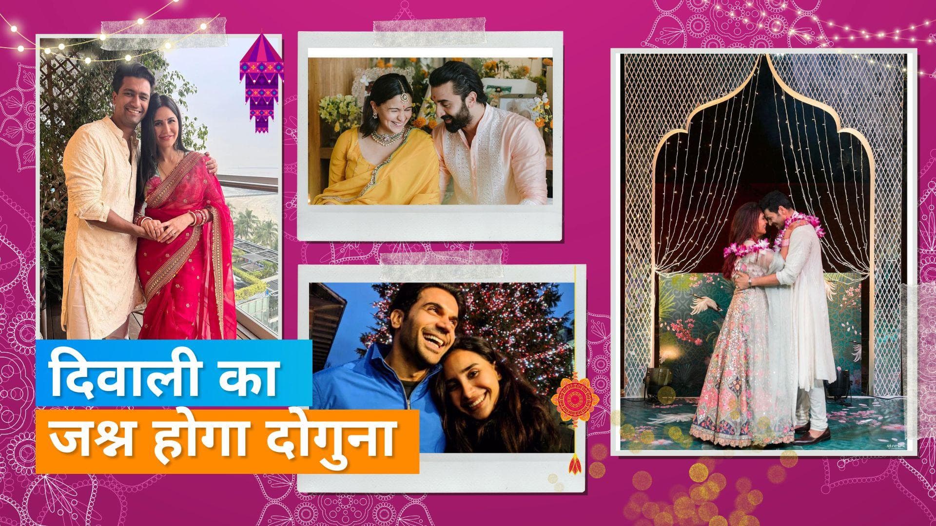 Diwali 2022: Alia- Ranbir से लेकर Katrina-Vicky तक, शादी के बाद इन कपल की होगी  पहली दिवाली