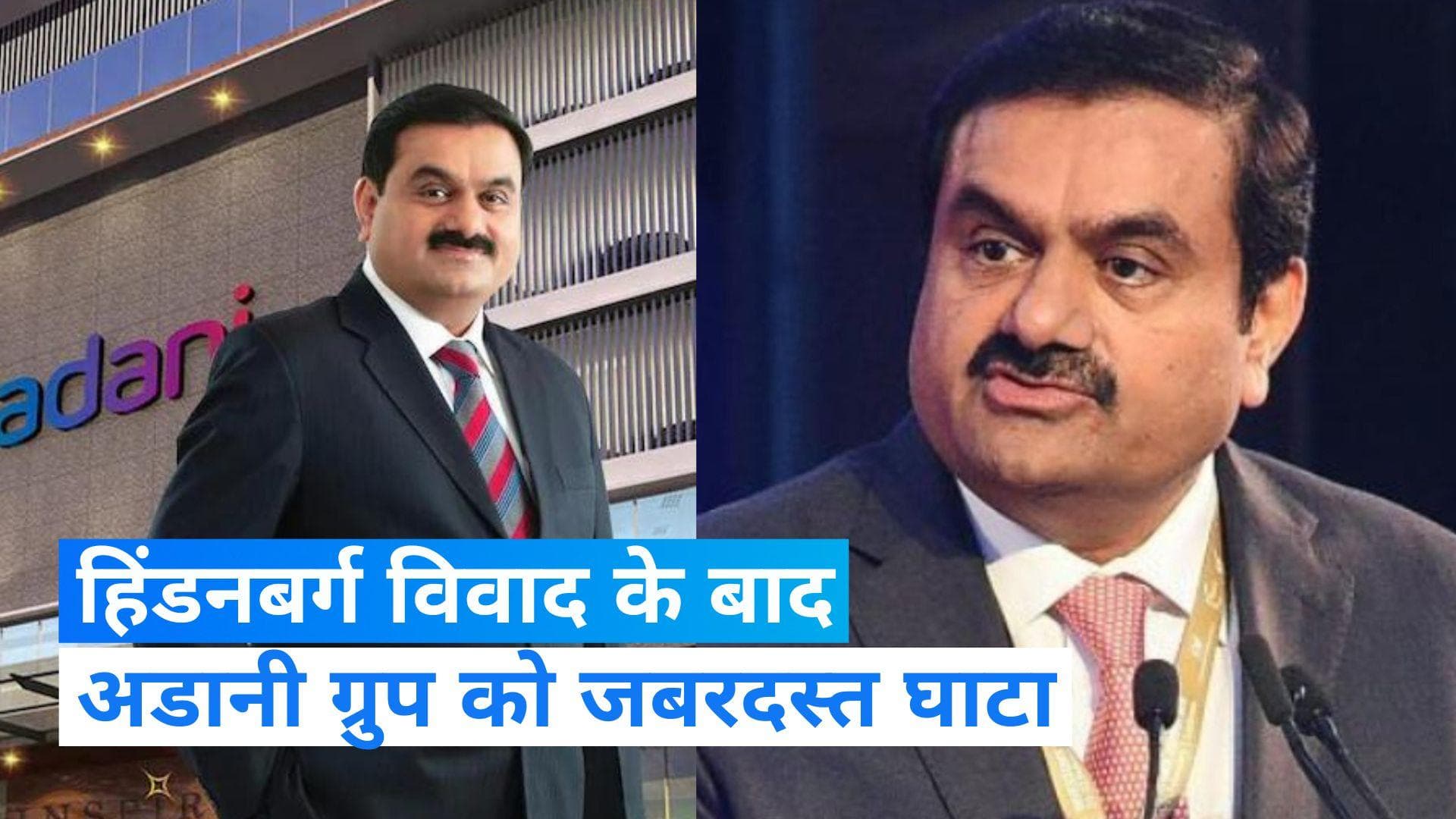 Hindenburg Report: अडानी ग्रुप्स के शेयर्स में गिरावट जारी, तीन दिन में कंपनी के 5.57 लाख करोड़ डूबे