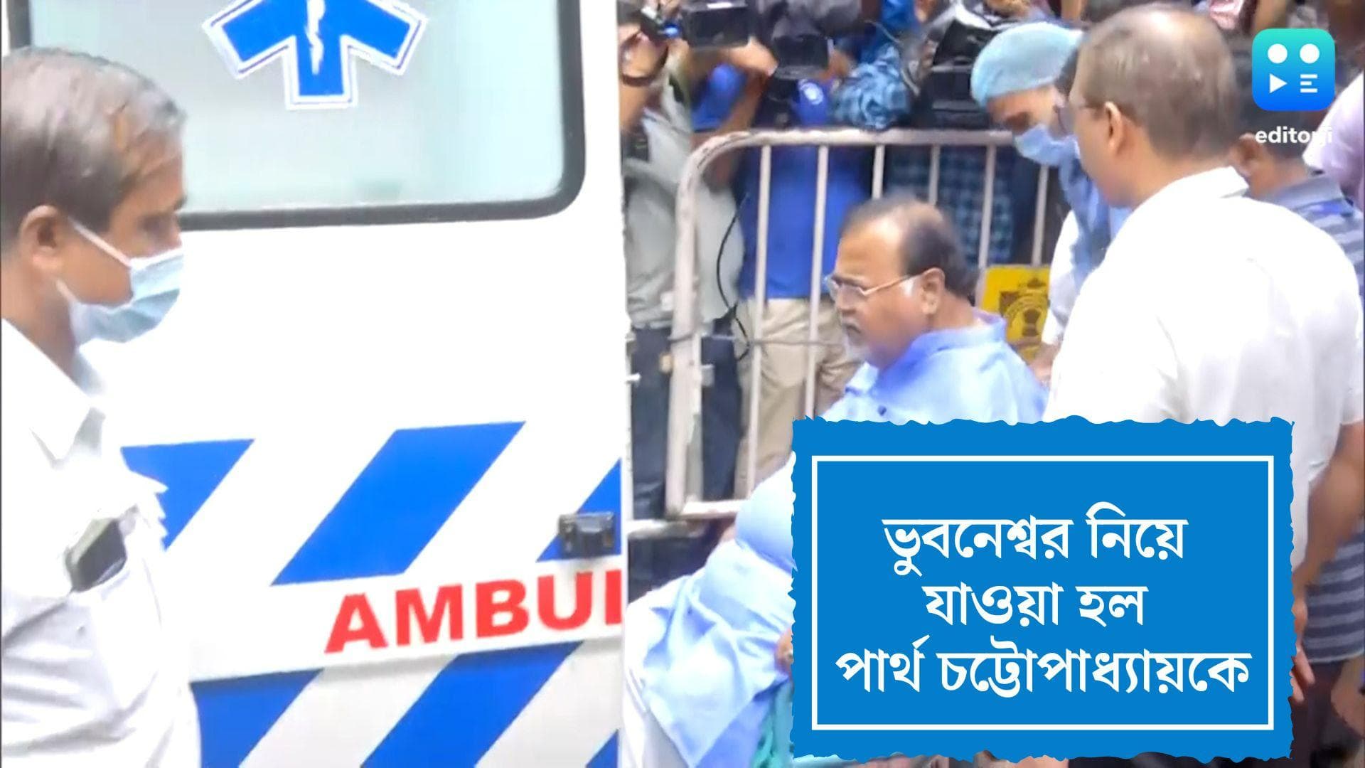 Partha Chatterjee:এয়ার অ্য়াম্বুলেন্সে চাপিয়ে পার্থকে ভুবনেশ্বর নিয়ে গেল ইডি