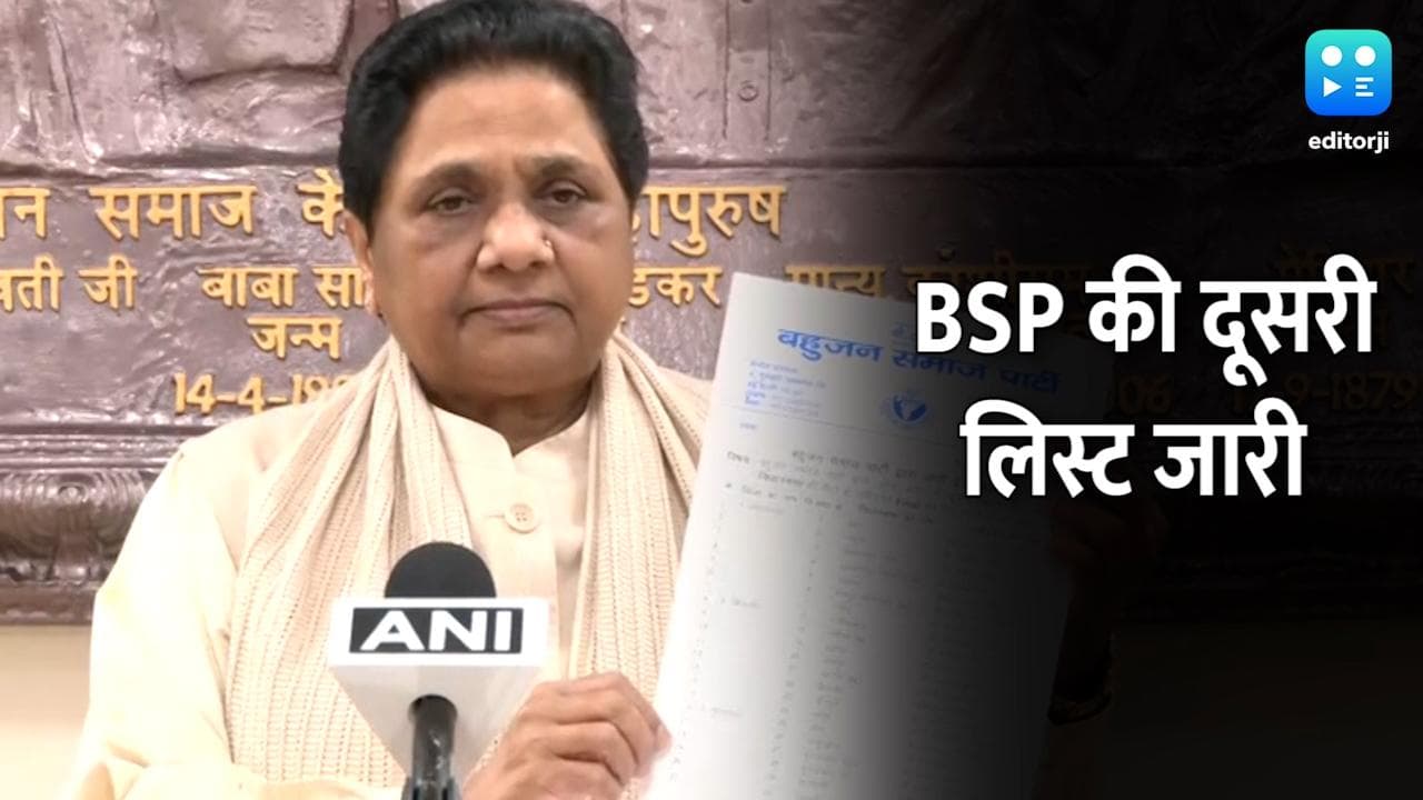  UP Election: बीएसपी ने दूसरे चरण के लिए 51 उम्मीदवारों की लिस्ट की जारी