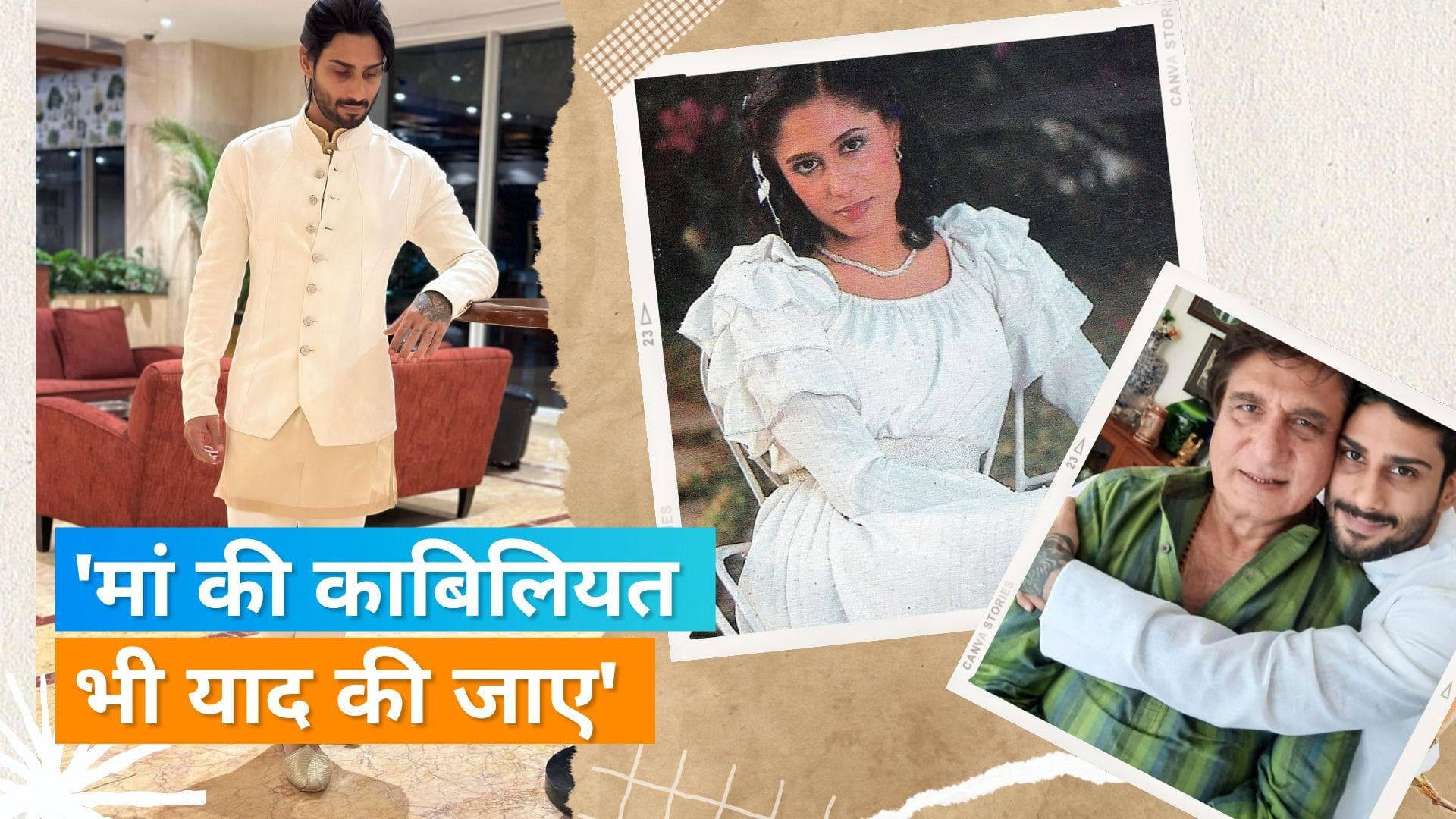 Prateik Babbar ने दिवंगत मां Smita Patil को दी खास श्रद्धांजलि, बदला अपना नाम 