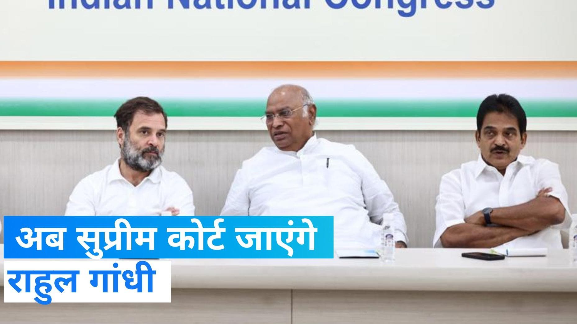 Rahul Gandhi: राहुल गांधी की याचिका खारिज होने के बाद पार्टी मुख्यालय में नारेबाजी, सुप्रीम कोर्ट जाएंगे