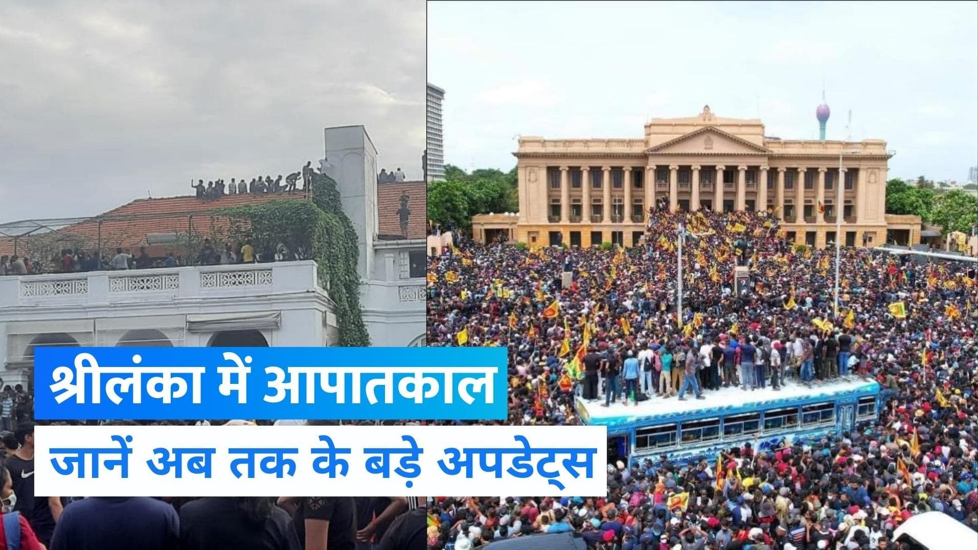 Sri Lanka Crisis: अकेले मालदीव्स नहीं गए गोटाबाया राजपक्षे, 13 लोग भी साथ में...संकट के बड़े अपडेट्स
