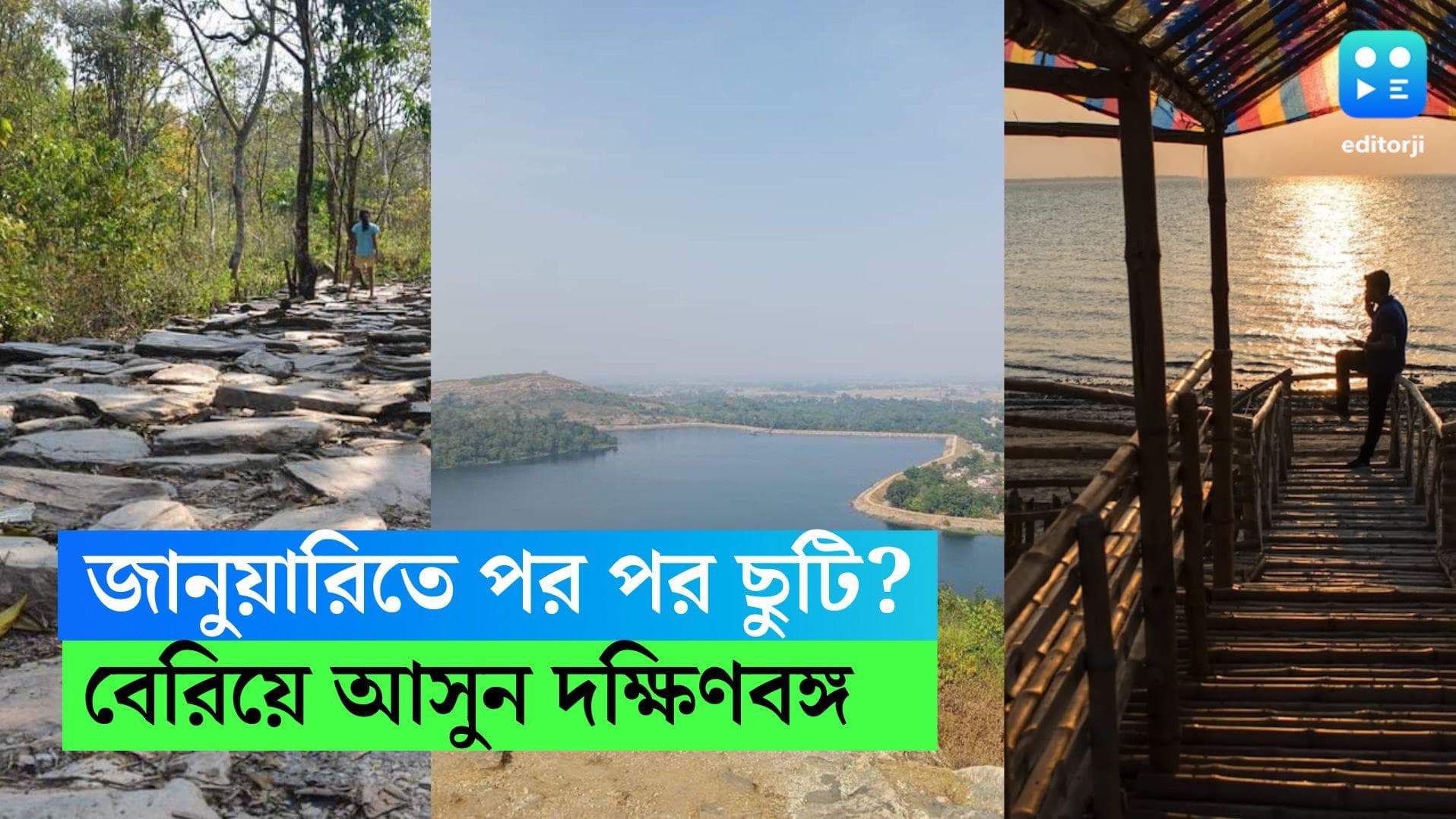 Bengal Winter Destination: জানুয়ারির ২৩-২৬ মিলিয়ে দিন কয়েকের ছুটি? ঘুরে আসুন দক্ষিণবঙ্গে