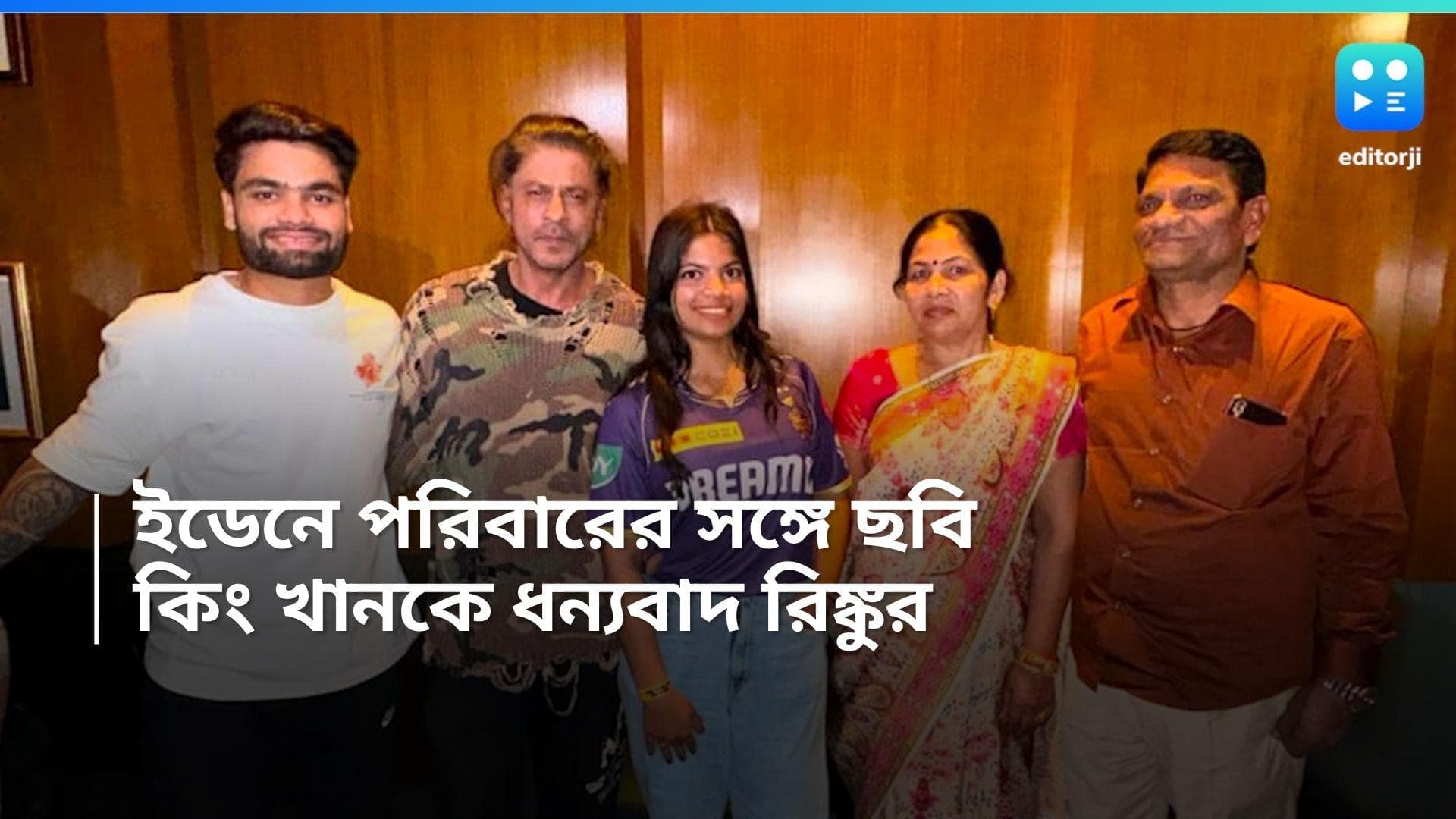 IPL 2024 Rinku Singh: পরিবারের সঙ্গে ছবি, কিং খানকে ধন্যবাদ রিঙ্কু সিংয়ের