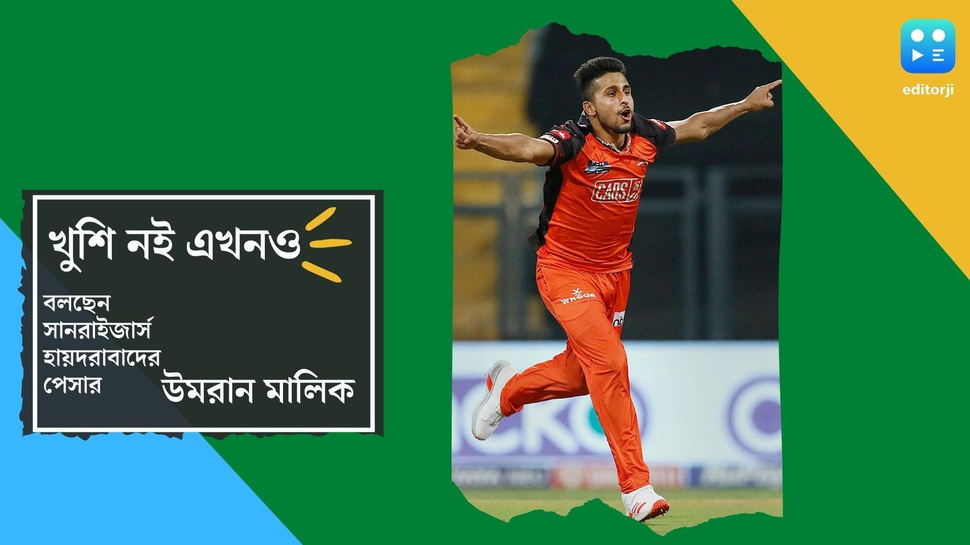 Umran Malik is Not Satisfied: বলের গতিতে মুগ্ধ ক্রিকেটবিশ্ব, তবু কেন নিজে খুশি নন উমরান মালিক