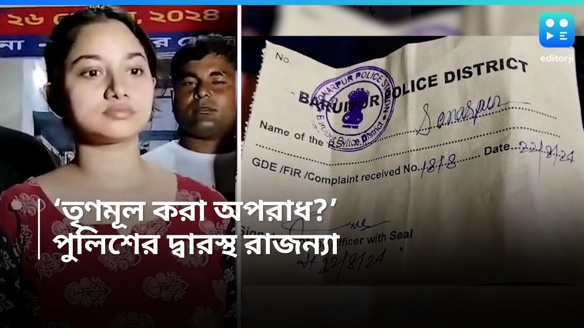 Rajanya Halder : কুরুচিকর পোস্ট, 'ধর্ষণের হুমকি' রাজন্যাকে, তৃণমূল করা কি অপরাধ ? প্রশ্ন যুব নেত্রীর