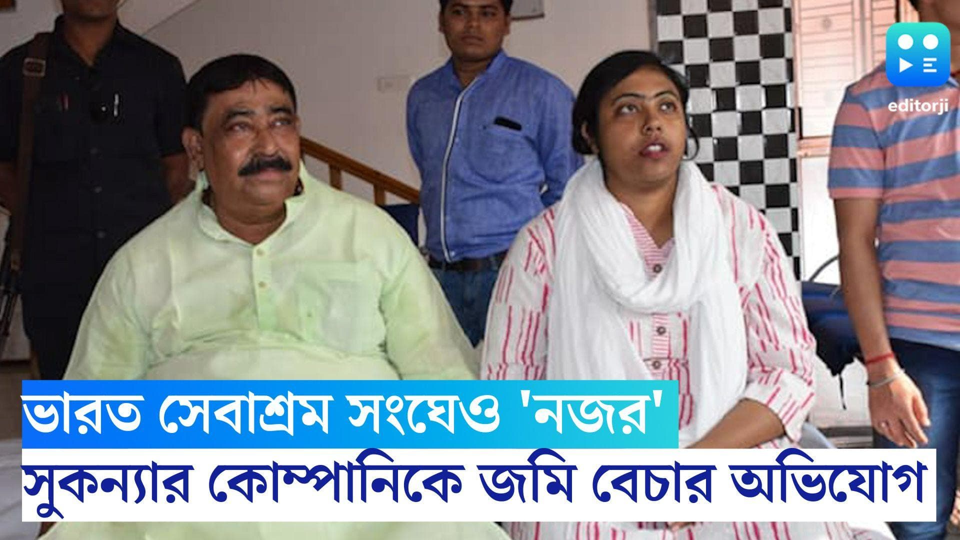 Anubrata Mondal: ভারত সেবাশ্রম সংঘের জমি হস্তান্তরের অভিযোগ, নেপথ্যে কী অনুব্রতর প্রভাব? তদন্তে CBI