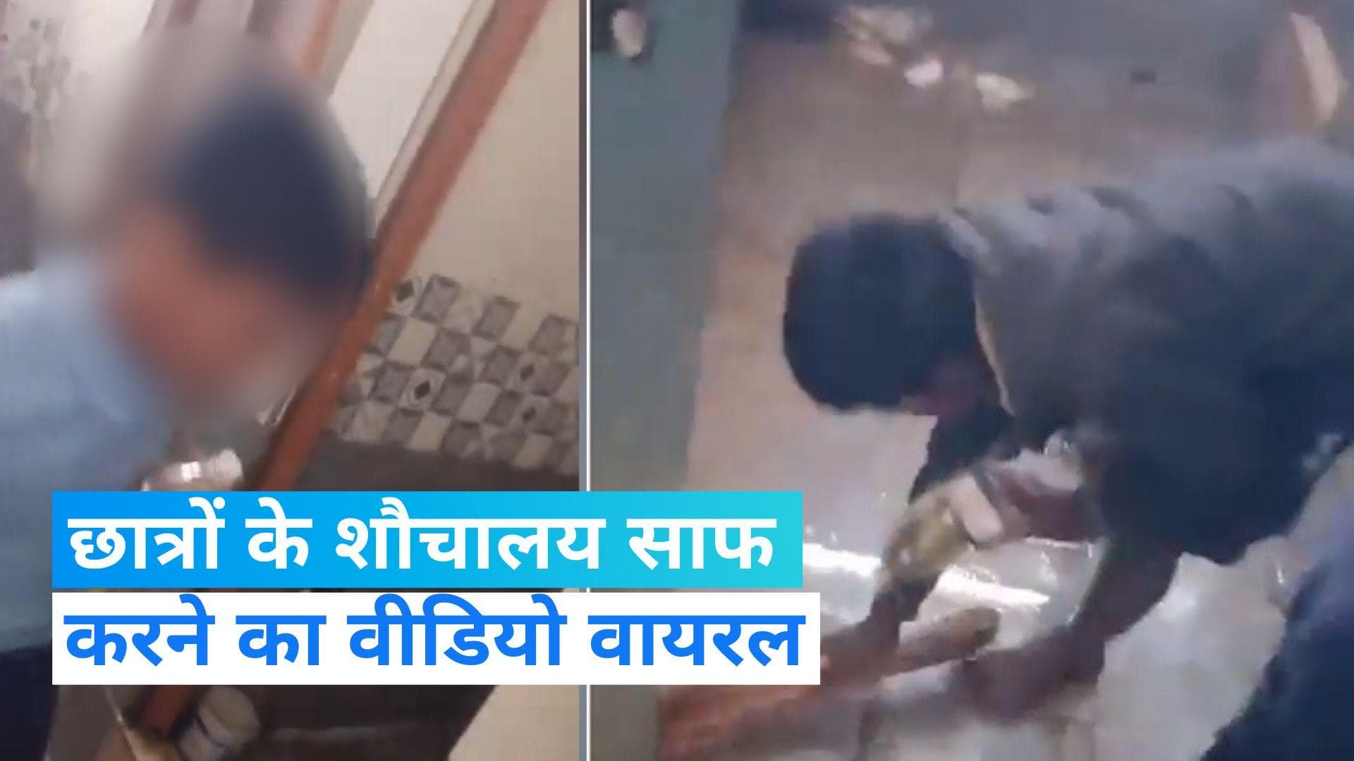 Karnataka: टॉयलेट साफ करते छात्रों का वीडियो वायरल, सरकारी के स्कूल के हेड मास्टर सस्पेंड