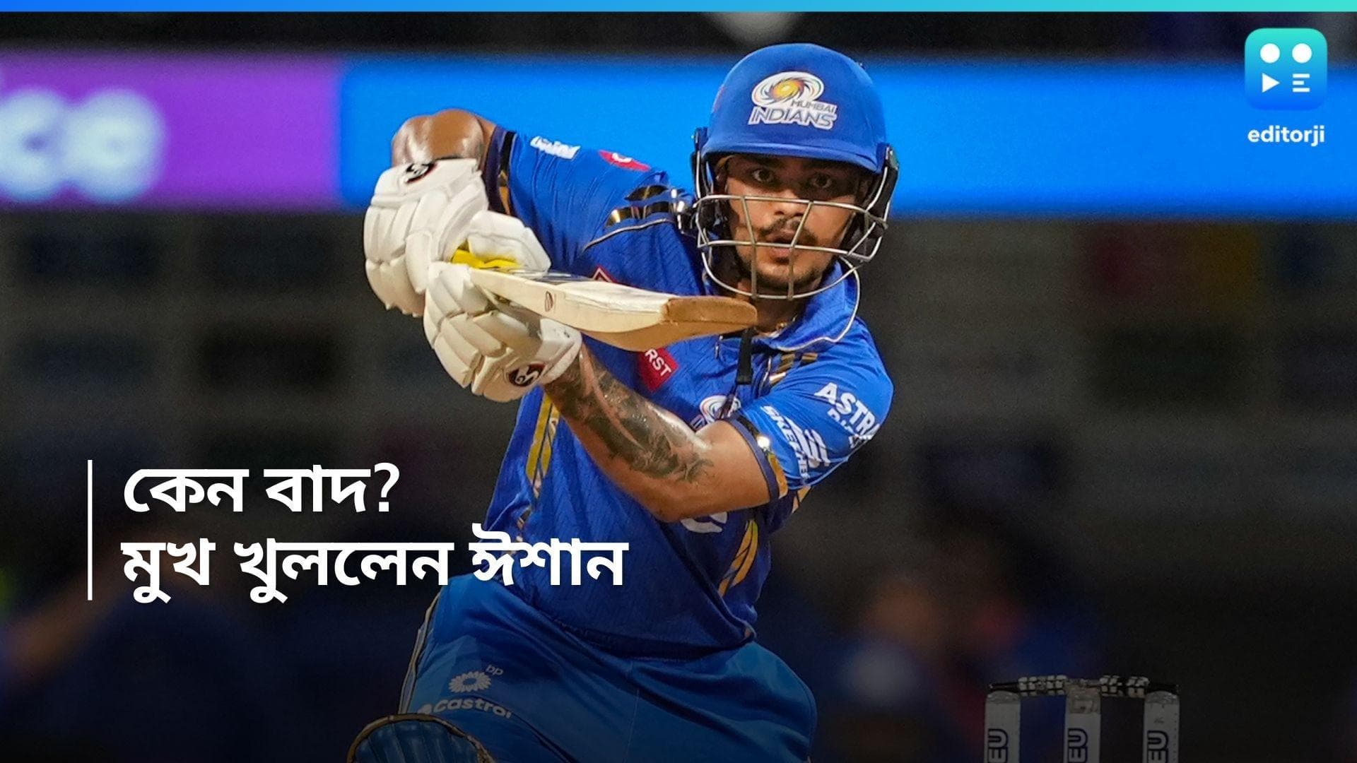 IPl 2024 : বোর্ডের বার্ষিক চুক্তি থেকে বাদ পড়েছেন কেন? মুখ খুললেন ঈশান কিষাণ