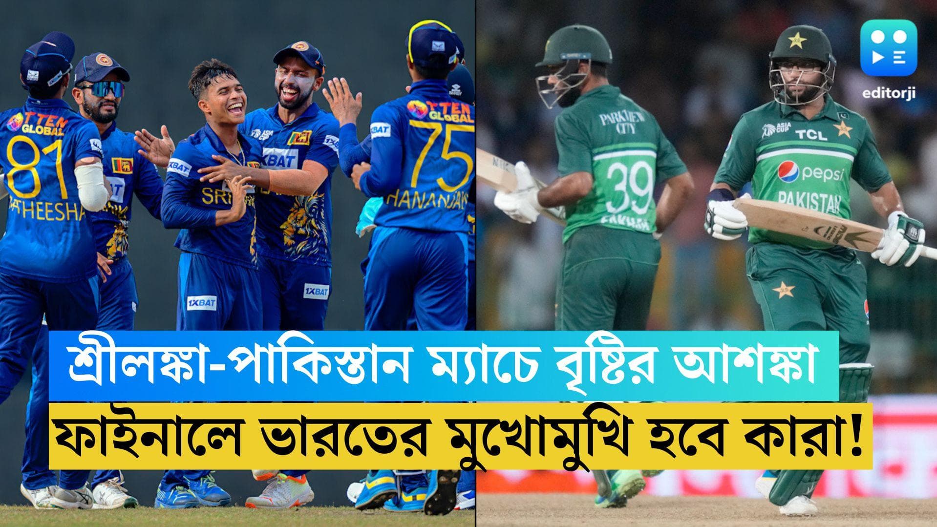 Asia Cup 2023: জিতলেই ফাইনালে ওঠার সুযোগ শ্রীলঙ্কা ও পাকিস্তান, বৃষ্টিতে ম্যাচ বাতিল হলে কী হবে!