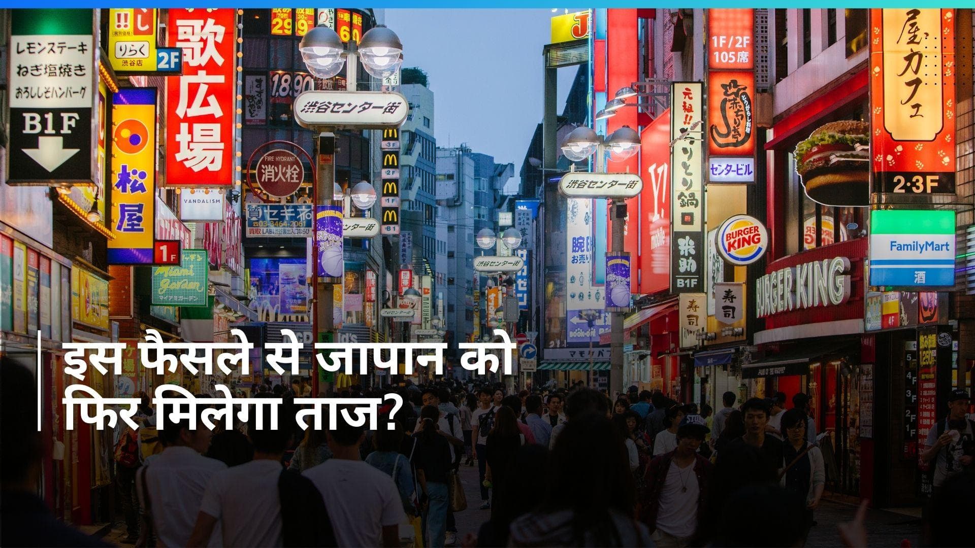 Japan Hike Interest Rate: जापान ने 17 साल में पहली बार उठाया ये कदम...क्या फिर मिलेगा खोया हुआ ताज?