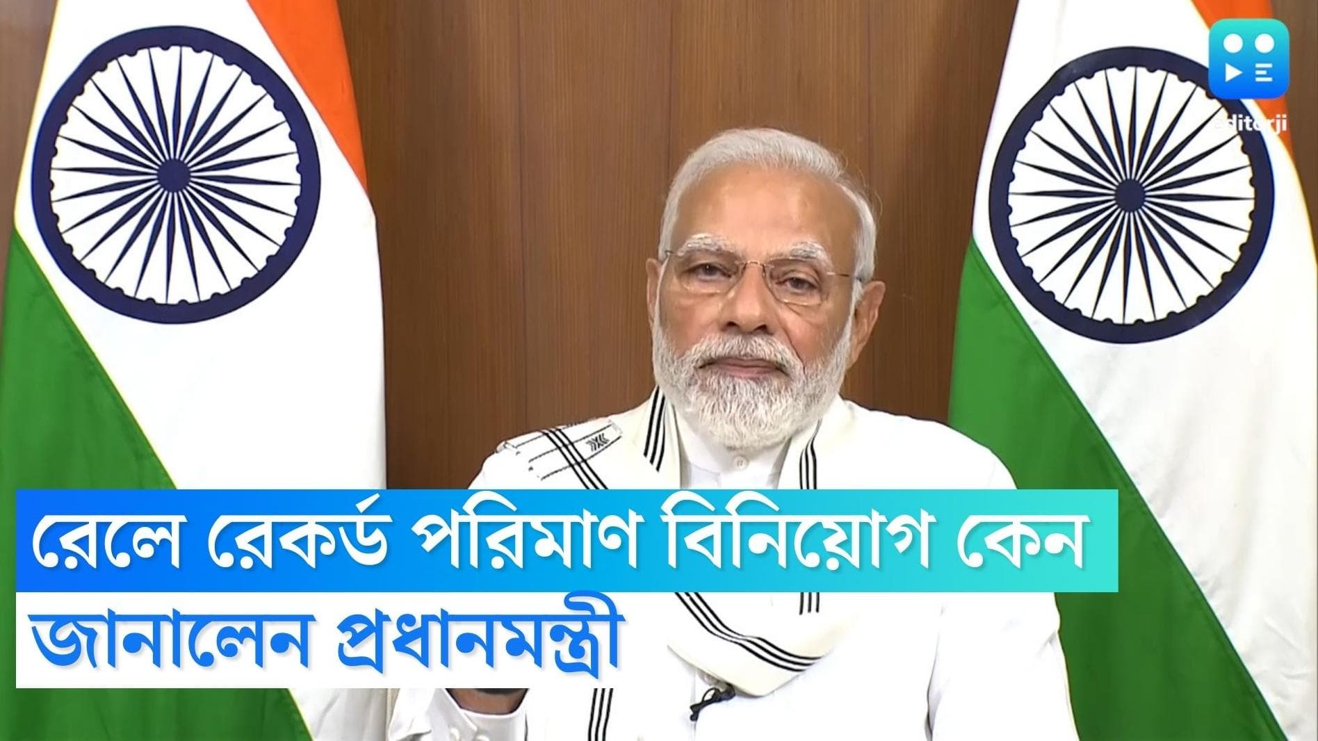 Modi Inaugrates Vande Bharat : রেলে কেন রেকর্ড পরিমাণ বিনিয়োগ, হাওড়ার অনুষ্ঠানে জানালেন প্রধানমন্ত্রী