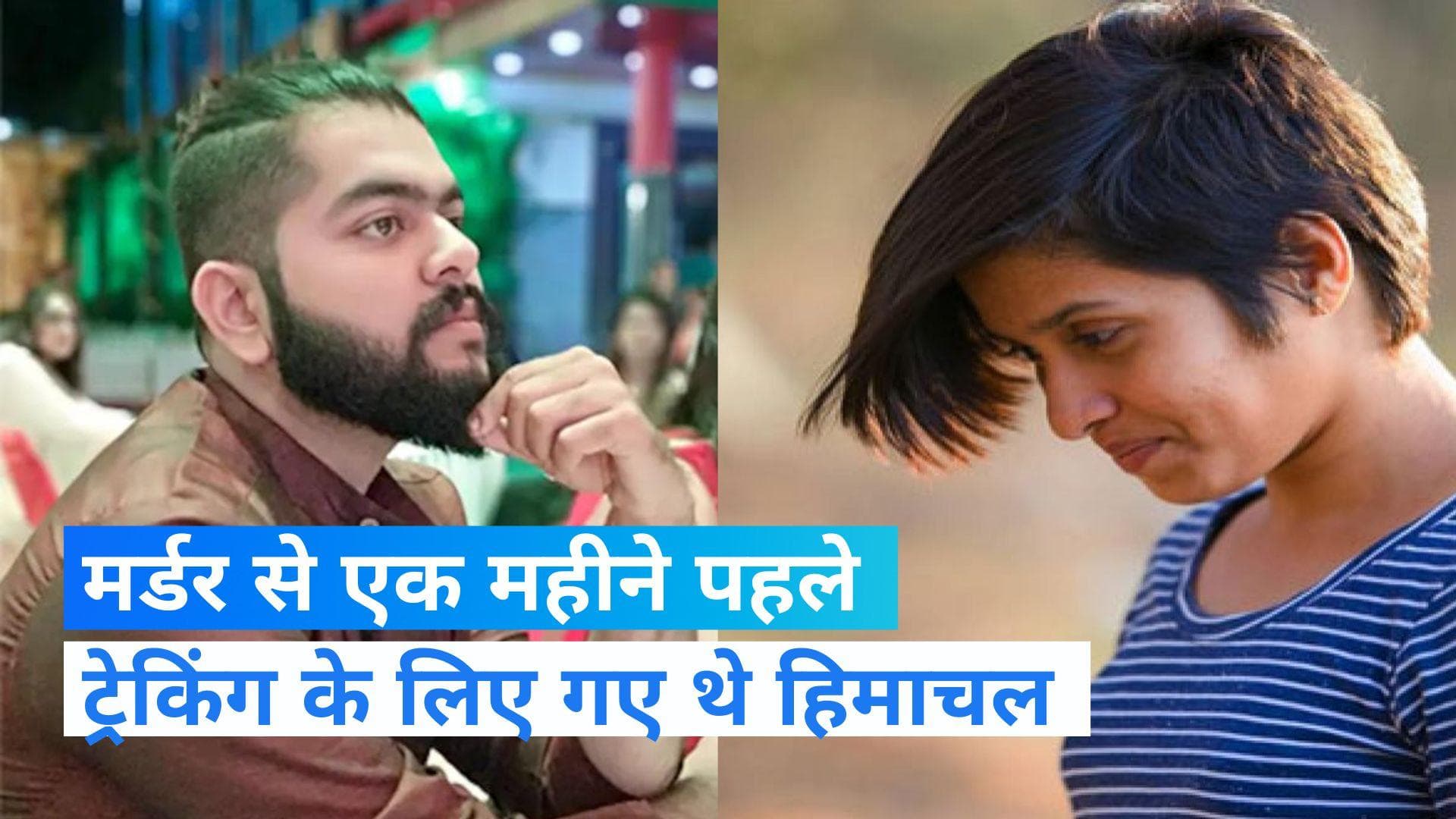 Shradha Murder Case: एक महीने पहले श्रद्धा को लेकर हिमाचल गया था आफताब, सामने आए सबूत