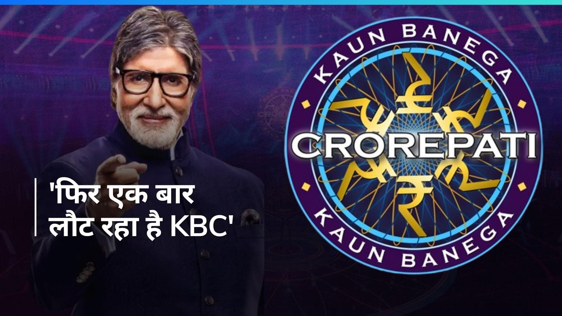 Kaun Banega Crorepati-16: फिर दस्तक देने को तैयार शो, इस दिन शुरू होंगे रजिस्ट्रेशन, अमिताभ करेंगे होस्ट?