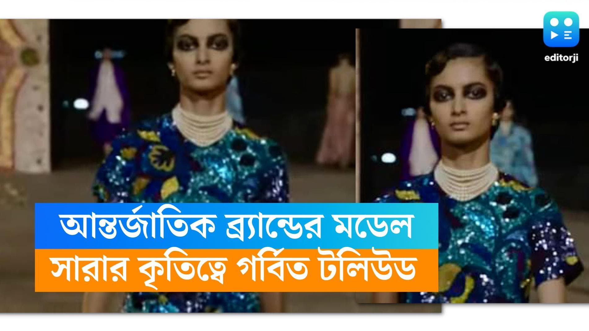 Sara Sengupta: আন্তর্জাতিক ব্র্যান্ডের মডেল হয়ে র‍্যাম্পে যীশু-কন্যা সারা, 'উমা'কে নিয়ে উচ্ছসিত  সৃজিত