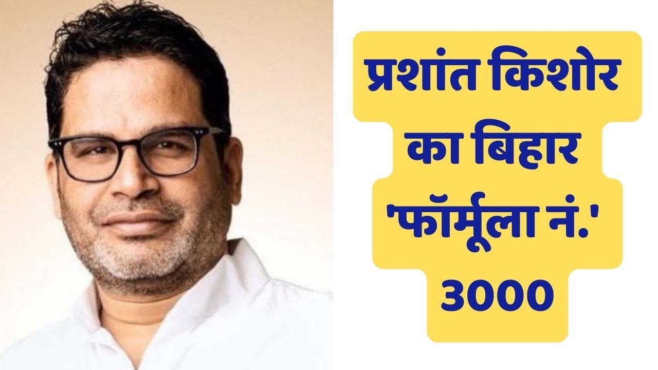 संन्यास या बिसात? बिहार के दरवाजे क्या दस्तक देना चाहते हैं Prashant Kishor