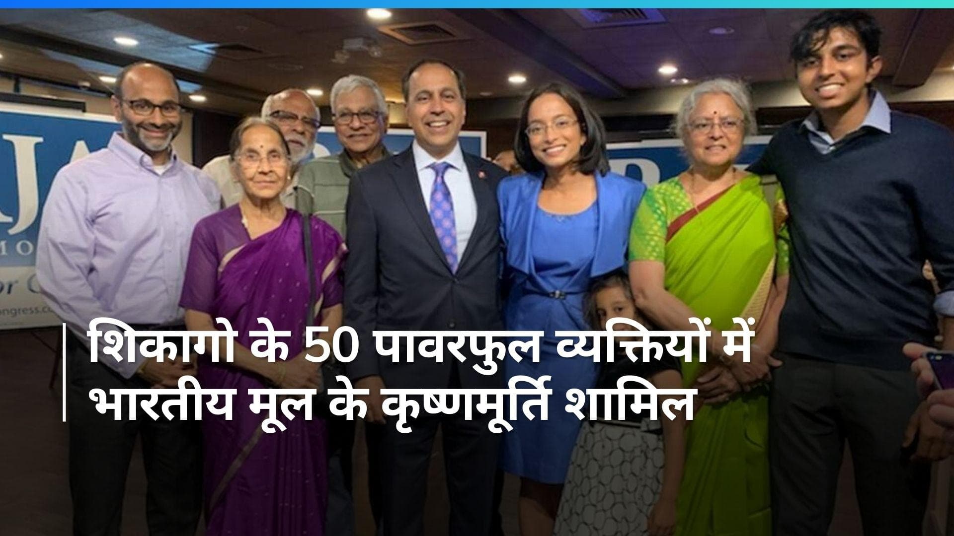 Chicago Magazine : शिकागो के 50 पावरफुल व्यक्तियों में भारतीय मूल के कृष्णमूर्ति शामिल