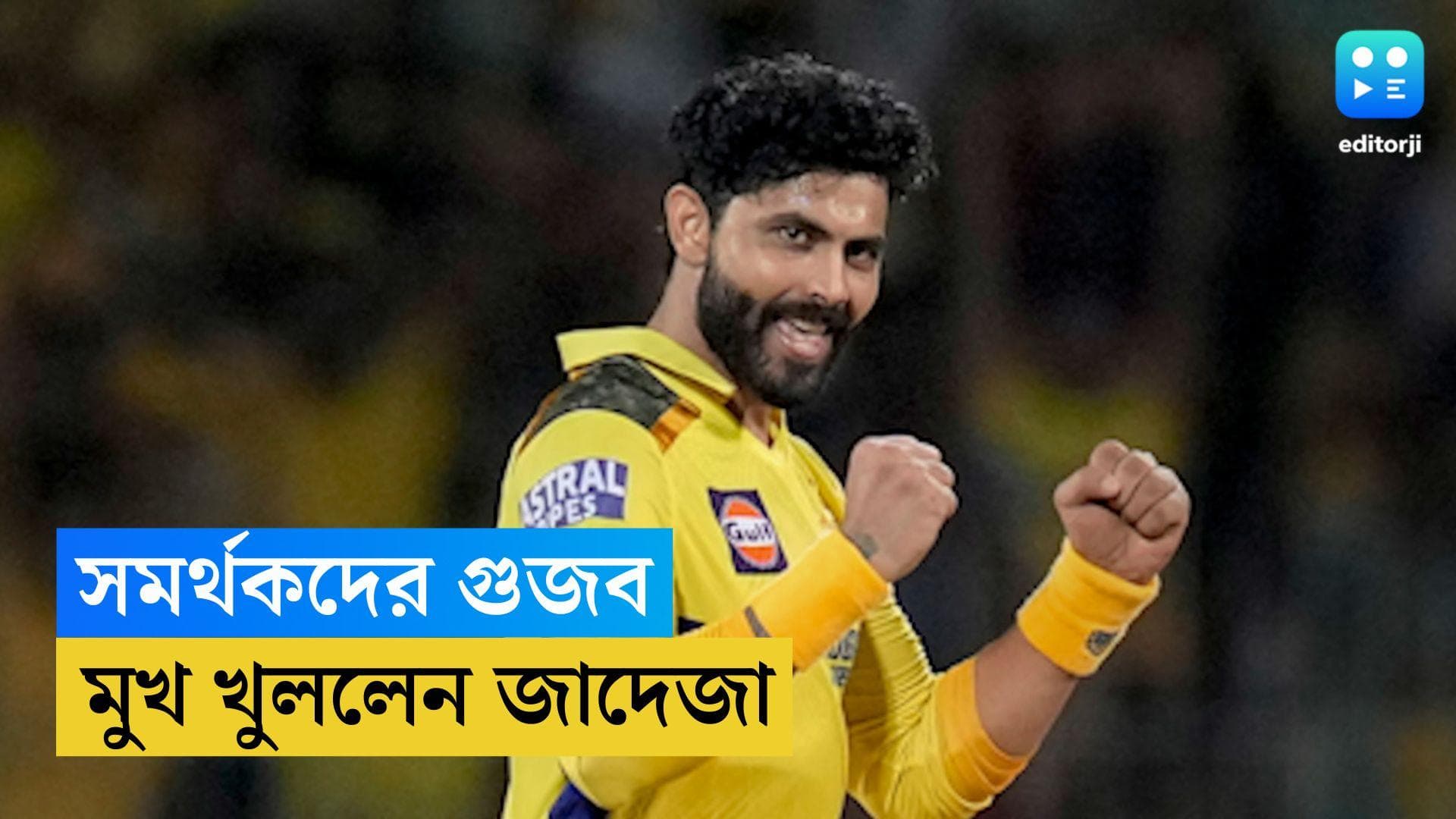 Ravindra Jadeja: প্লে-অফে সেরা পারফরম্যান্স, সমর্থকদের কটাক্ষের জবাব জাদেজার