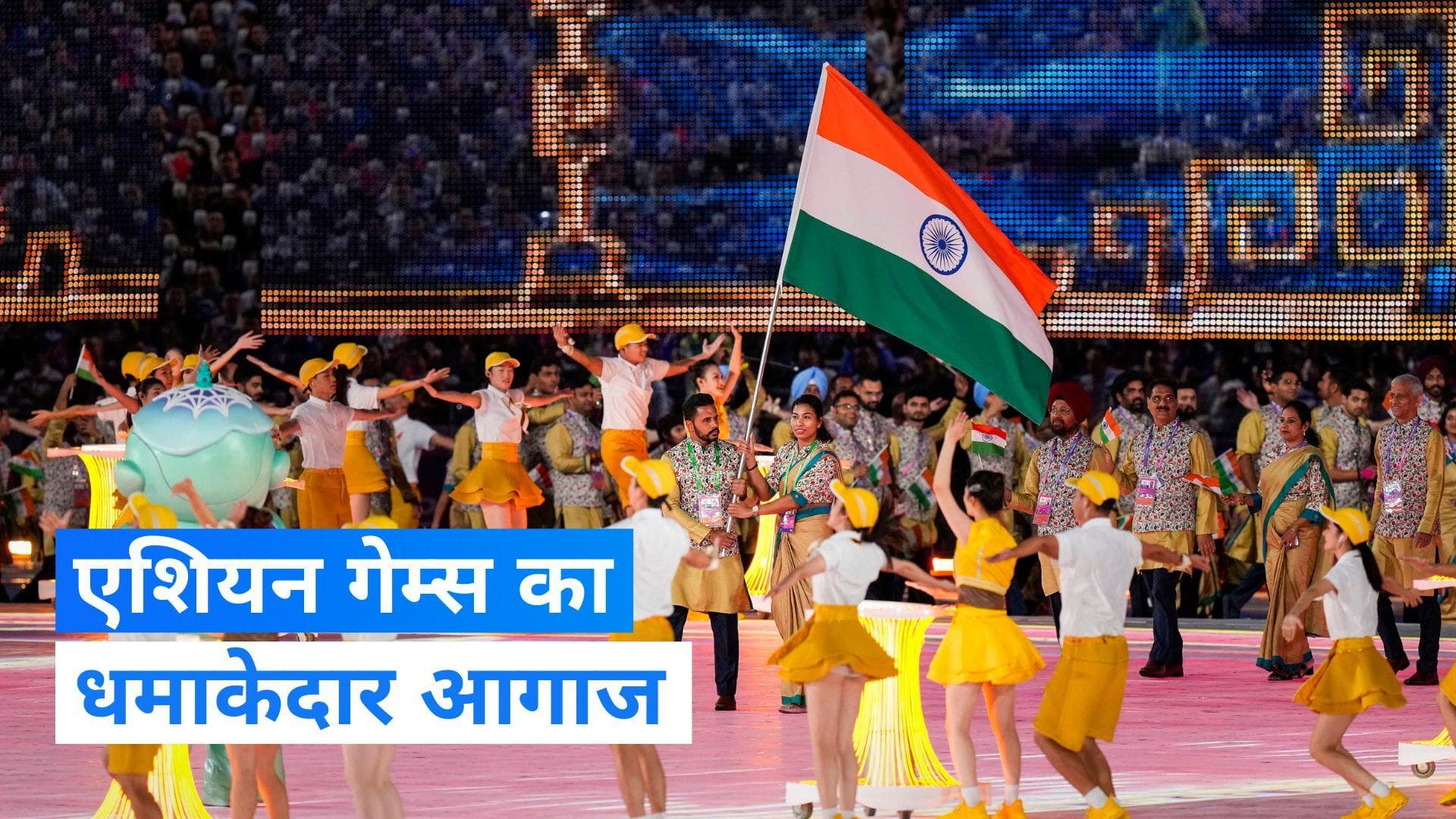 Asian Games 2023: चीन में एशियन गेम्स का हुआ रंगारंग आगाज, हरमनप्रीत-लवलीना ने की भारत की अगुवाई