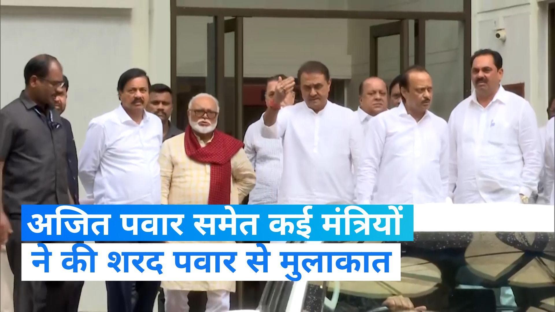 Maharashtra Politics: शरद पवार से मिले अजित पवार, प्रफुल्ल पटेल और ये मंत्री भी रहे मौजूद