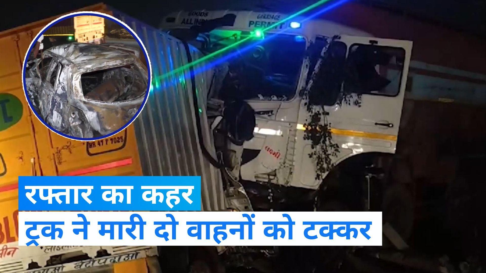 Gurugram accident: दिल्ली - जयपुर हाईवे पर टैंकर ने मारी कार और पिकअप वाहन को टक्कर, 3 लोगों की मौत