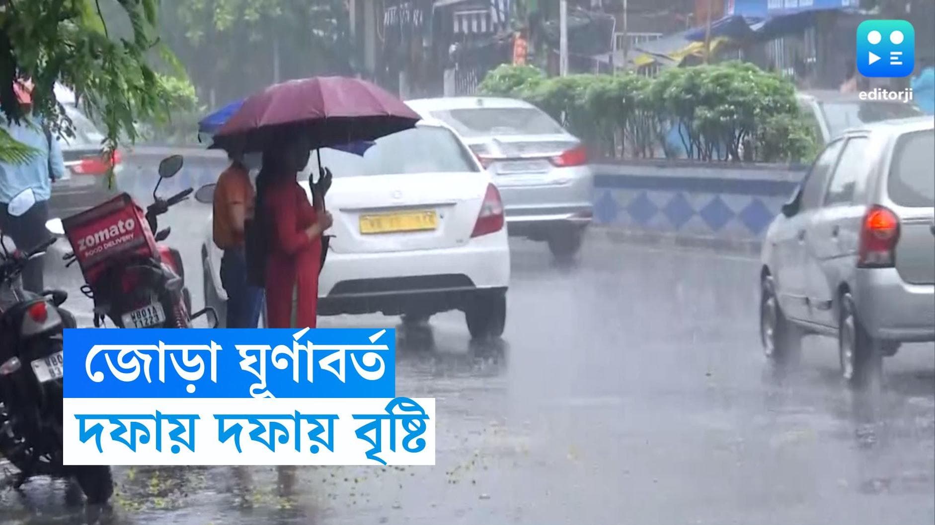 West Bengal Weather Update: জোড়া ঘূর্ণাবর্তের জের, রবিবার বিকেলে দফায় দফায় বৃষ্টি 