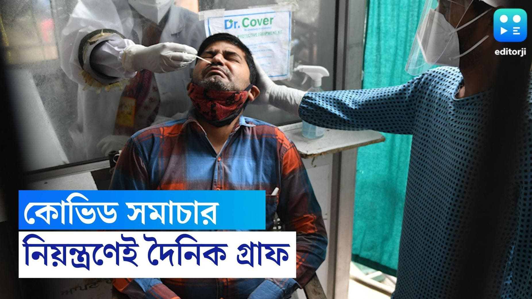 West Bengal Covid Update: রাজ্যে আপাতত নিয়ন্ত্রণে করোনা গ্রাফ, একদিনে মৃত ৪