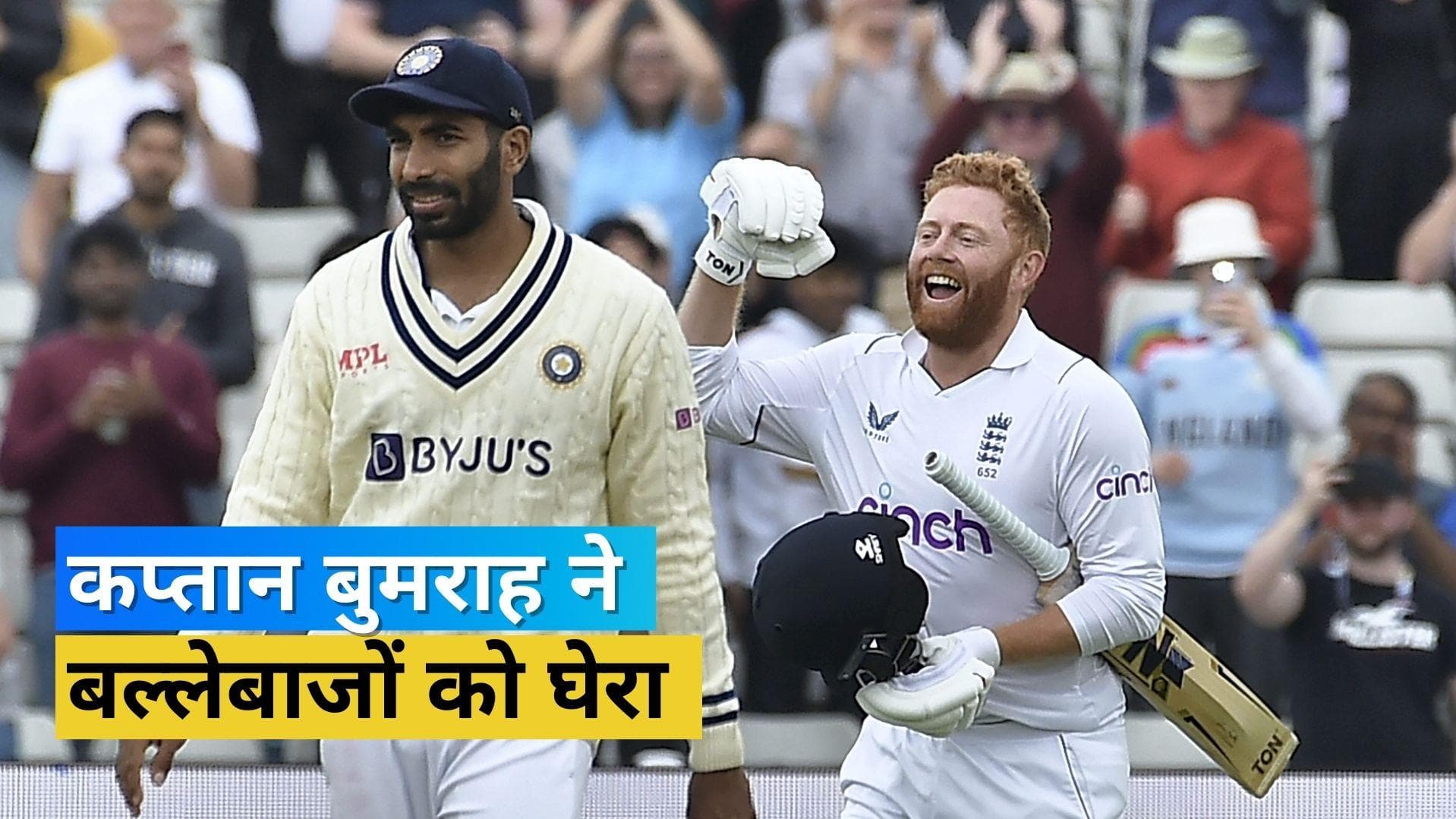 'दूसरी पारी में खराब बल्लेबाजी की वजह से हारे मैच', निराश कप्तान Bumrah बल्लेबाजों से दिखे खफा