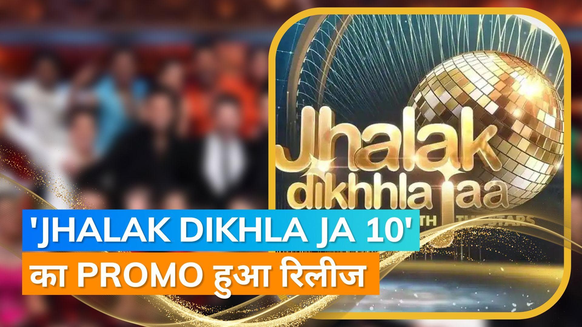 'Jhalak dikhla ja 10' का Promo हुआ जारी, थिरकते नजर आए ये सितारे