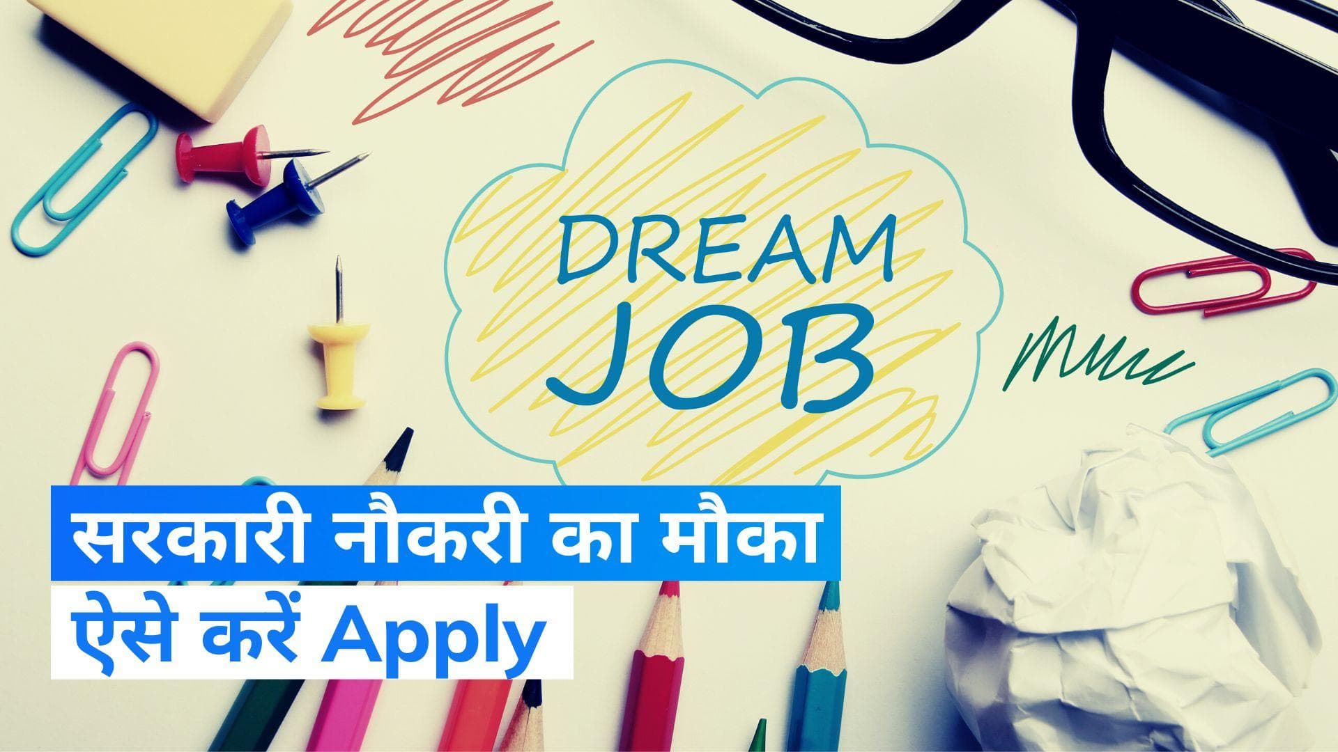 Government Jobs: एम्स में निकली सरकारी नौकरी, 30 जुलाई तक कर सकते हैं आवेदन 
