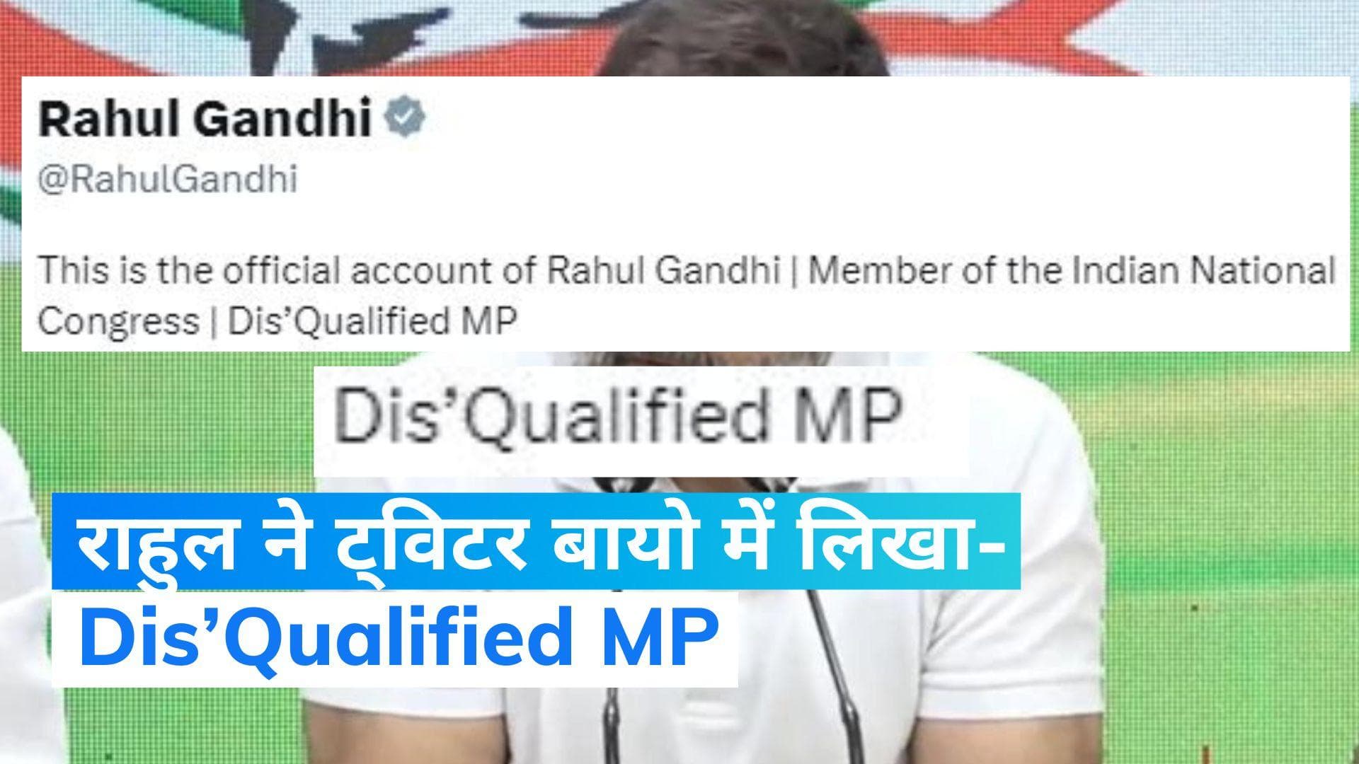 Rahul Gandhi: राहुल गांधी ने बदला ट्विटर बायो, लिखा- Dis’Qualified MP