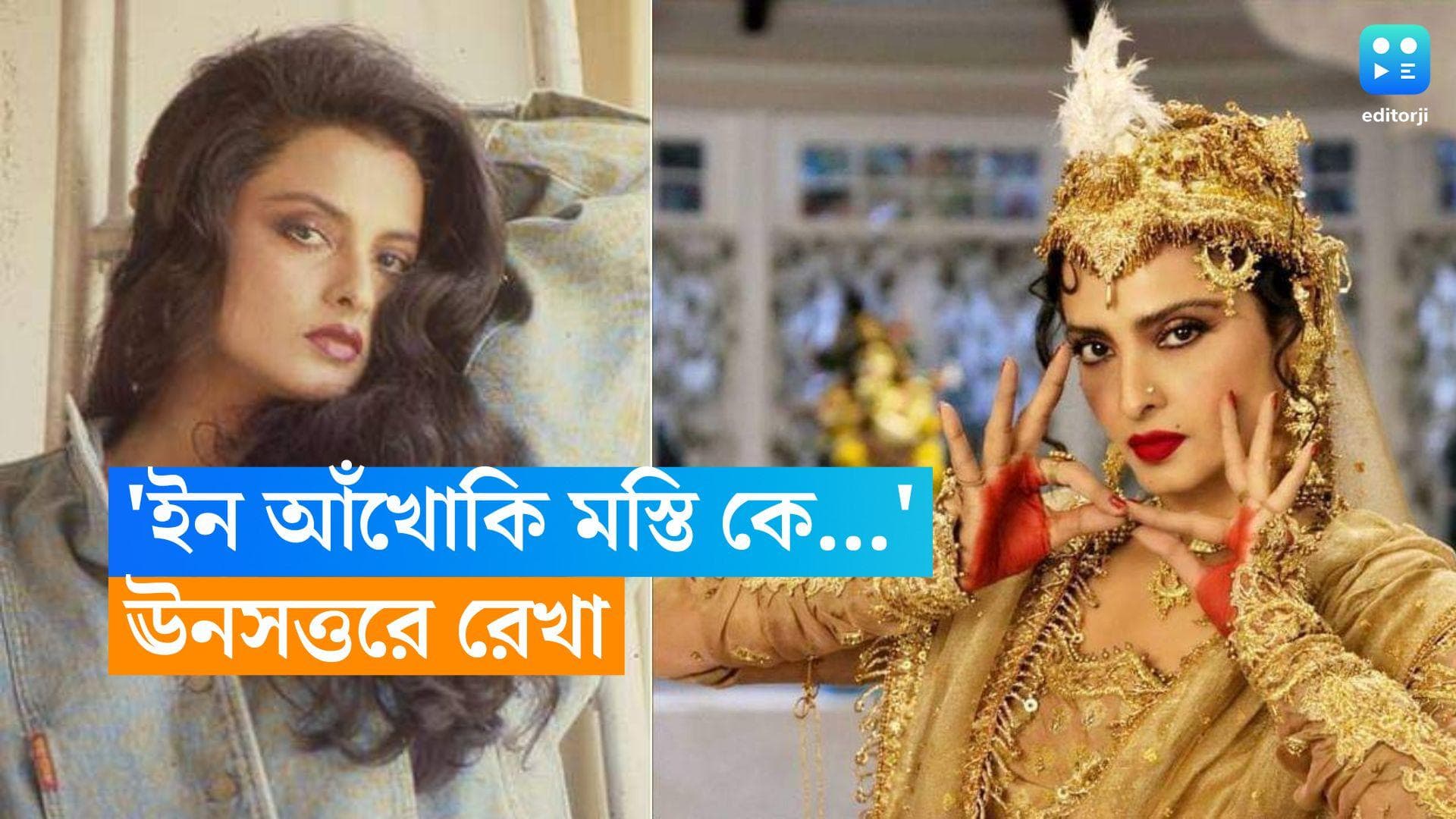 Rekha's birthday: সত্তরে পা রেখার, বলিউডের 'উমরাও জান'-এর যাদুতে এখনও মাত কাশ্মীর থেকে কন্যাকুমারী