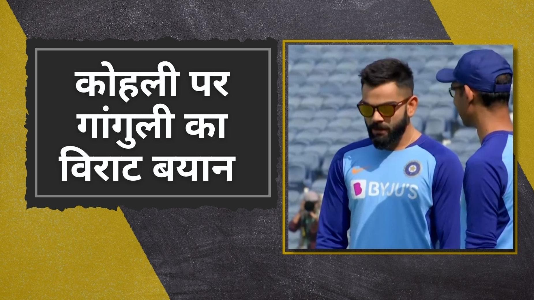 IPL 2022 : Virat Kohli और Rohit Sharma की खराब फॉर्म पर BCCI अध्यक्ष Sourav Ganguly ने तोड़ी अपनी चुप्पी 
