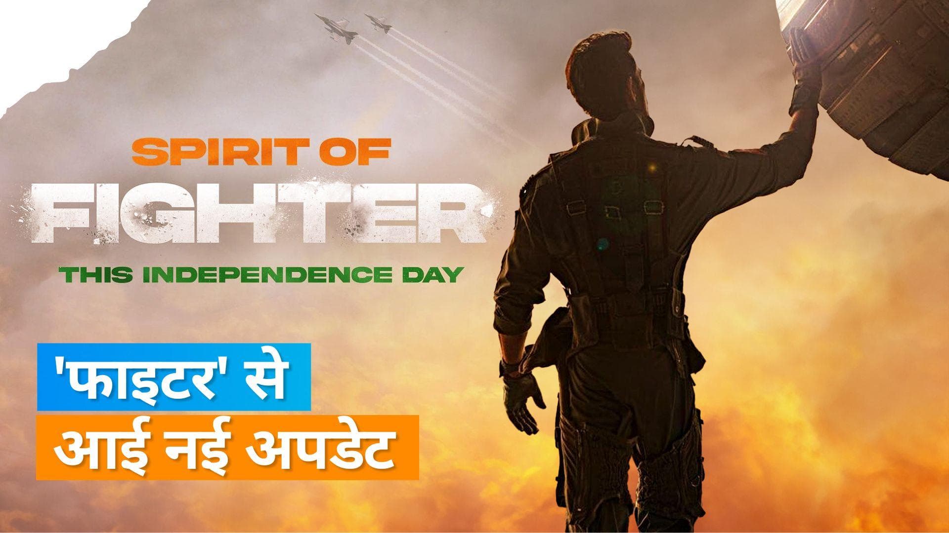 Deepika Padukone और Hrithik Roshan ने शेयर की फिल्म Fighter से नई अपडेट, शेयर किया नया पोस्टर 