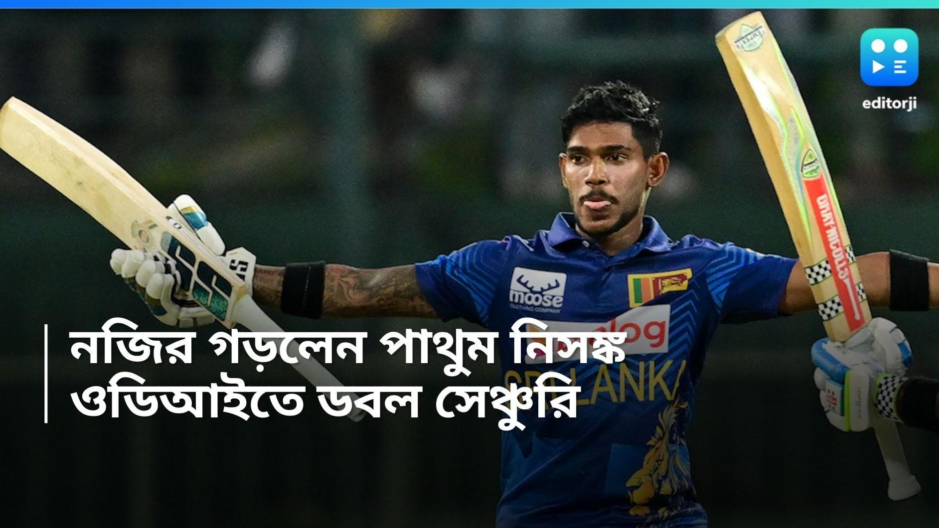 Sri Lanka Cricket: শ্রীলঙ্কার প্রথম ক্রিকেটার হিসেবে ওডিআইতে ডবল সেঞ্চুরি,আফগানদের বিরুদ্ধে নজির নিসঙ্কের